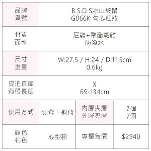 B.S.D.S冰山袋鼠 - 勾心紅妝 - 甜美刺繡圓弧造型斜背包 - 心型粉【G066K】