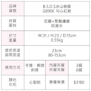 B.S.D.S冰山袋鼠 - 勾心紅妝 - 甜美刺繡多層兩用托特包 - 心型粉【G890K】