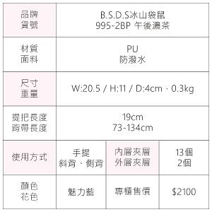 B.S.D.S冰山袋鼠 - 午後濃茶 - 簡約實搭萬用隨身包 - 魅力藍【995-2BP】