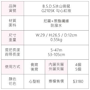 B.S.D.S冰山袋鼠 - 勾心紅妝 - 甜美刺繡多層三用後背包 - 心型粉【G2105K】