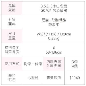 B.S.D.S冰山袋鼠 - 勾心紅妝 - 甜美刺繡圓角造型斜背包 - 心型粉【G070K】