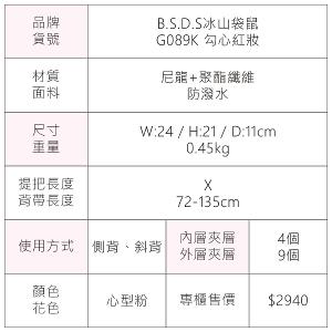 B.S.D.S冰山袋鼠 - 勾心紅妝 - 甜美刺繡多口袋斜背包 - 心型粉【G089K】