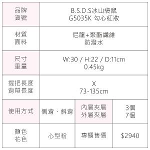 B.S.D.S冰山袋鼠 - 勾心紅妝 - 甜美刺繡造型多層斜背包 - 心型粉【G5035K】