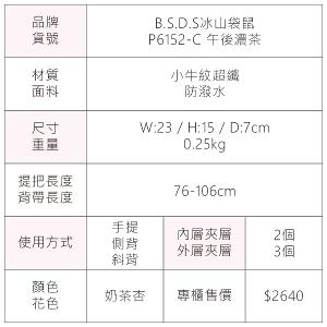 B.S.D.S冰山袋鼠 - 午後濃茶 - 簡約手提兩用月亮包 - 奶茶杏【P6152-C】