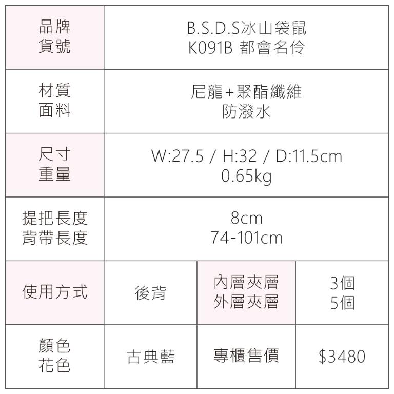 B.S.D.S冰山袋鼠 - 都會名伶 - 英倫風造型附插袋後背包 - 古典藍【K091B】