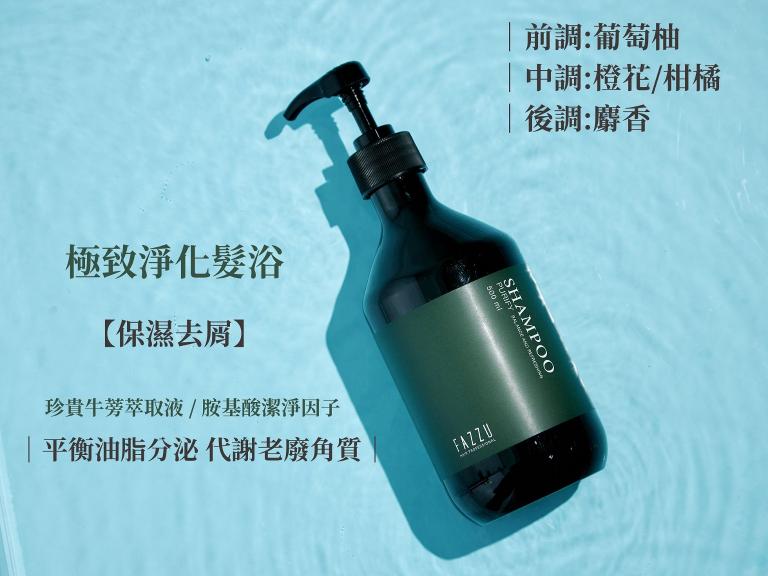 FAZZU法御 極致淨化髮浴 保濕去屑 (500ml)