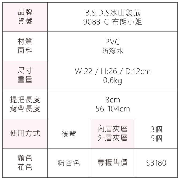 B.S.D.S冰山袋鼠 - 布朗小姐 - 甜美實搭迷你後背包 - 粉杏色【9083-C】