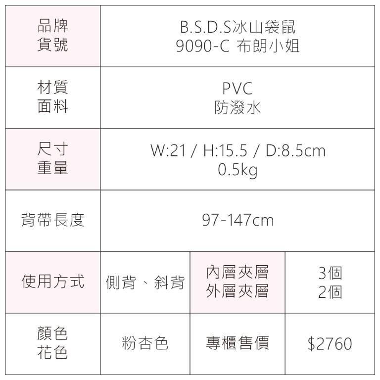B.S.D.S冰山袋鼠 - 布朗小姐 - 甜美金鍊多層斜背包 - 粉杏色【9090-C】
