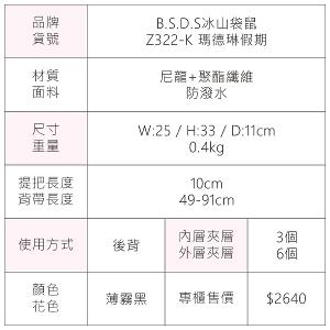 B.S.D.S冰山袋鼠 - 瑪德琳假期 - 學院風手提後背包【Z322-K】