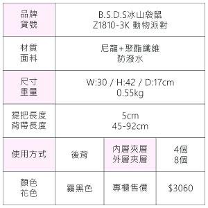 B.S.D.S冰山袋鼠 - 動物派對 - 輕旅多層大容量附插袋後背包 - 霧黑色【Z1810-3K】
