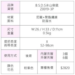 B.S.D.S冰山袋鼠 - 動物派對 - 學院風後背包 - 粉紫色【Z0019-3P】