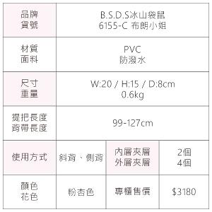 B.S.D.S冰山袋鼠 - 布朗小姐 - 甜美金鍊斜背馬鞍包 - 粉杏色【6155-C】
