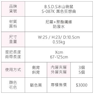 B.S.D.S冰山袋鼠 - 黑色狂想曲 - 古典輕奢掀蓋式斜背包 - 駱色黑【S-087K】