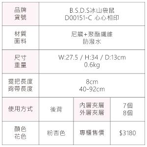 B.S.D.S冰山袋鼠 - 心心相印 - 溫柔多口袋附插袋後背包 - 粉杏色【D00151-C】