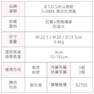 B.S.D.S冰山袋鼠 - 黑色狂想曲 - 古典輕奢造型斜背包 - 駱色黑【S-088K】
