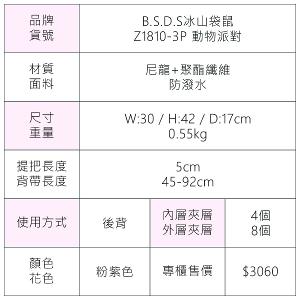 B.S.D.S冰山袋鼠 - 動物派對 - 輕旅多層大容量附插袋後背包 - 粉紫色【Z1810-3P】
