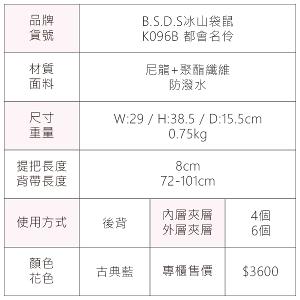 B.S.D.S冰山袋鼠 - 都會名伶 - 英倫風多夾層附插袋後背包 - 古典藍【K096B】