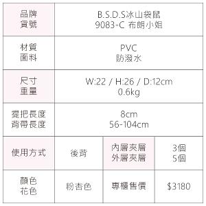 B.S.D.S冰山袋鼠 - 布朗小姐 - 甜美實搭迷你後背包 - 粉杏色【9083-C】