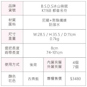 B.S.D.S冰山袋鼠 - 都會名伶 - 英倫風多口袋附插袋後背包 - 古典藍【K116B】