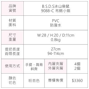 B.S.D.S冰山袋鼠 - 布朗小姐 - 甜美金鍊兩用托特包 - 粉杏色【9088-C】