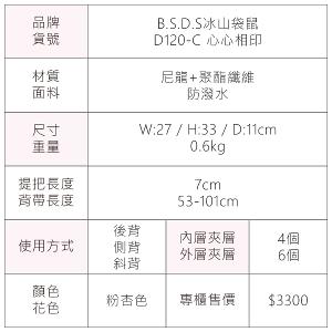 B.S.D.S冰山袋鼠 - 心心相印 - 溫柔多夾層後背包 - 粉杏色【D120-C】