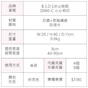 B.S.D.S冰山袋鼠 - 心心相印 - 溫柔大容量附插袋後背包 - 粉杏色【D060-C】