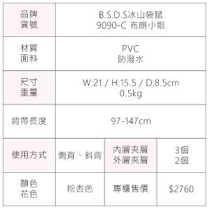 B.S.D.S冰山袋鼠 - 布朗小姐 - 甜美金鍊多層斜背包 - 粉杏色【9090-C】