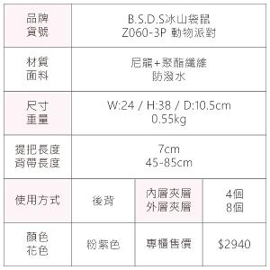 B.S.D.S冰山袋鼠 - 動物派對 - 輕旅大容量附插袋後背包 - 粉紫色【Z060-3P】