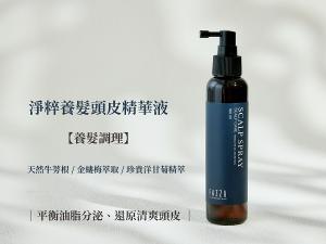 FAZZU法御 淨粹養髮頭皮精華液 強健髮根(160ml)