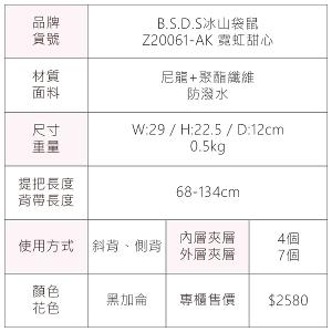 B.S.D.S冰山袋鼠 - 霓虹甜心 - 菱格多層收納斜背包 - 黑加侖【Z20061-AK】