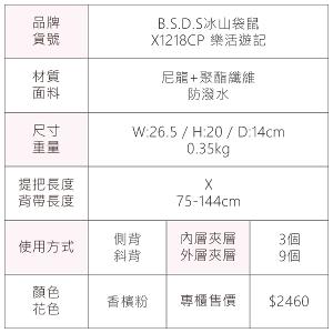 B.S.D.S冰山袋鼠 - 樂活遊記 - 格紋造型收納斜背包 - 香檳粉【X1218CP】