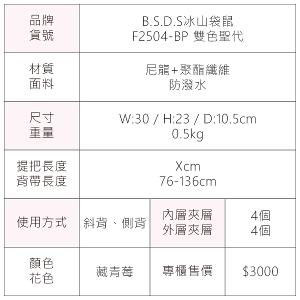 B.S.D.S冰山袋鼠 - 雙色聖代 - 玩色實搭休閒輕量斜背包 - 藏青莓【F2504-BP】