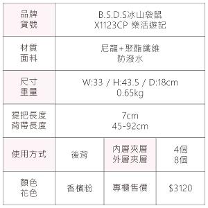 B.S.D.S冰山袋鼠 - 樂活遊記 - 格紋多口袋附插袋胸扣後背包 - 香檳粉【X1123CP】