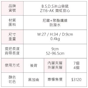 B.S.D.S冰山袋鼠 - 霓虹甜心 - 菱格多口袋後背包 - 黑加侖【Z116-AK】