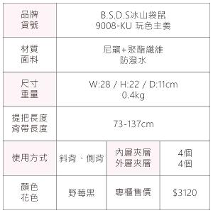 B.S.D.S冰山袋鼠 - 玩色主義 - 雙色多層百搭斜背包 - 野莓黑【9008-KU】