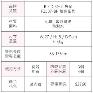 B.S.D.S冰山袋鼠 - 雙色聖代 - 玩色實搭圓角造型斜背包 - 藏青莓【F2507-BP】