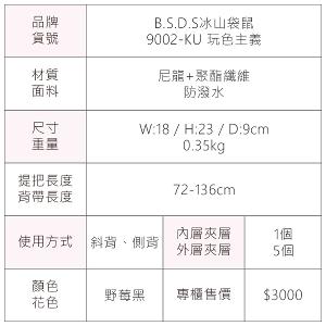 B.S.D.S冰山袋鼠 - 玩色主義 - 雙色隨身收納包 - 野莓黑【9002-KU】