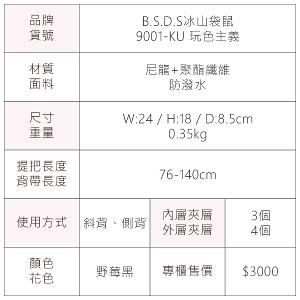 B.S.D.S冰山袋鼠 - 玩色主義 - 雙色輕量多層斜背包 - 野莓黑【9001-KU】
