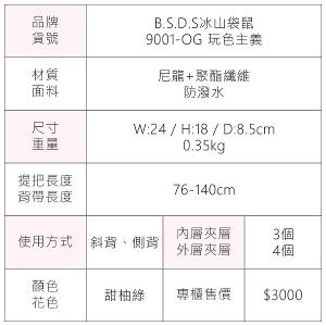 B.S.D.S冰山袋鼠 - 玩色主義 - 雙色輕量多層斜背包 - 甜柚綠【9001-OG】