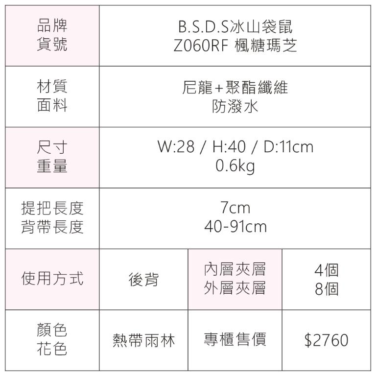 B.S.D.S冰山袋鼠 - 楓糖瑪芝 - 大容量附插袋後背包 - 熱帶雨林【Z060RF】