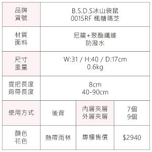 B.S.D.S冰山袋鼠 - 楓糖瑪芝 - 加大款附插袋後背包 - 熱帶雨林【0015RF】