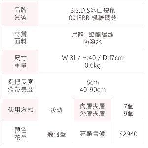 B.S.D.S冰山袋鼠 - 楓糖瑪芝 - 加大款附插袋後背包 - 幾何藍【0015BB】
