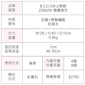 (下架)B.S.D.S冰山袋鼠 - 楓糖瑪芝 - 大容量附插袋後背包 - 紅寶石【Z060JW】