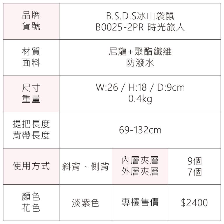 B.S.D.S冰山袋鼠 - 時光旅人 - 知性休閒多隔層斜背包 - 淡紫色【B0025-2PR】