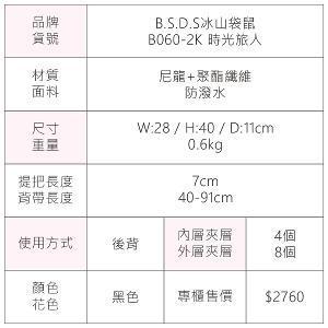 B.S.D.S冰山袋鼠 - 時光旅人 - 知性大容量附插袋後背包 - 黑色【B060-2K】