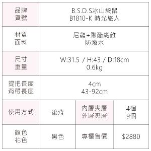 B.S.D.S冰山袋鼠 - 時光旅人 - 知性大容量附插袋胸扣後背包 - 黑色【B1810-K】