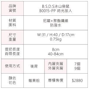 B.S.D.S冰山袋鼠 - 時光旅人 - 知性加大款附插袋後背包 - 莓果粉【B0015-PP】