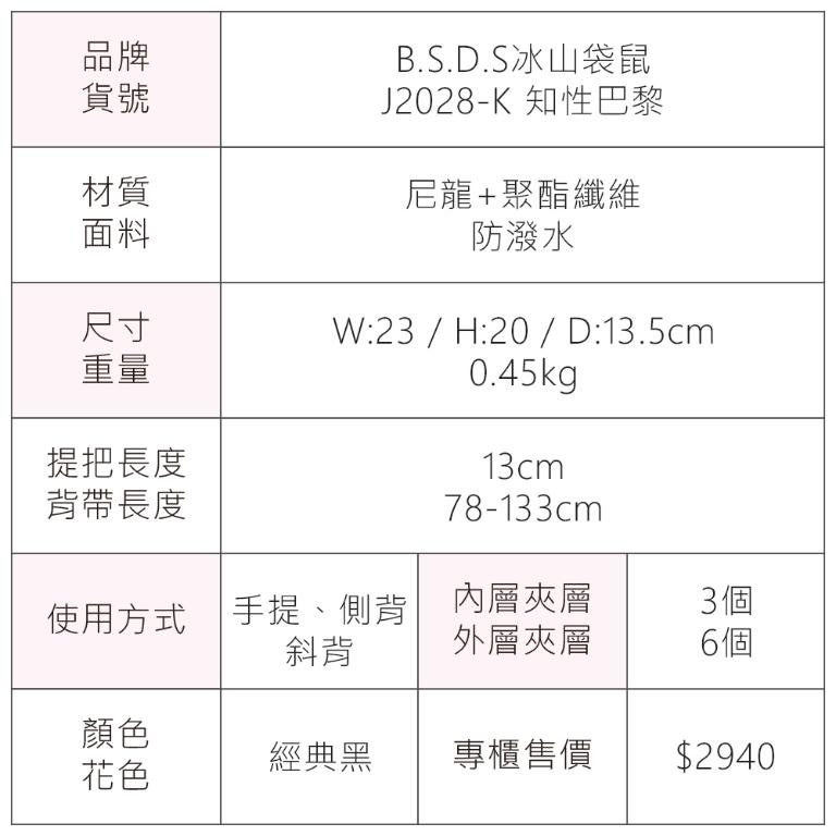 B.S.D.S冰山袋鼠 - 知性巴黎 - 優雅美學手提兩用微笑包 - 經典黑【J2028-K】