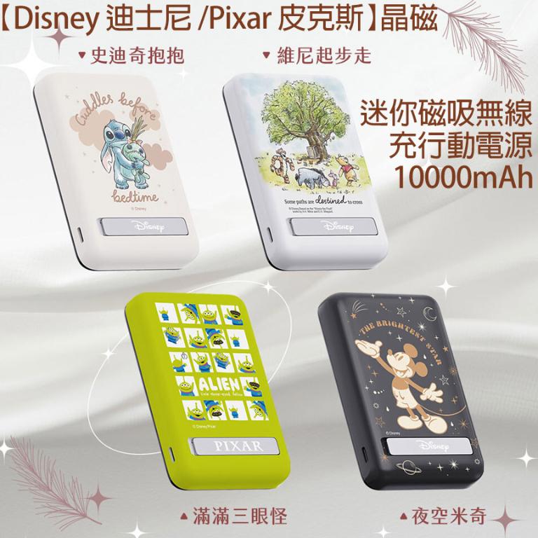 【Disney 迪士尼 /Pixar 皮克斯】晶磁 迷你磁吸無線充行動電源 10000mAh