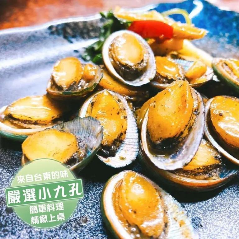 【蝦九鱻】台東小九孔 250g